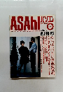 ASAHIパソコン1988年11月1日号