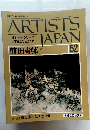 ARTISTS JAPAN 52　前田青邨