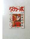 ダカーポ　1984年6/20号