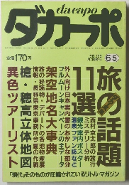ダカーポ　1984年6/5号