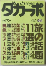 ダカーポ　1984年6/5号