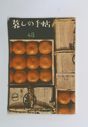 墓しの手帖　48　