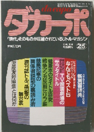 ダカーポ　1984年2/5号