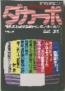ダカーポ　1984年2/5号
