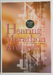 Hearing Marathon　Archives　ヒアリングマラソン・アーカイブ