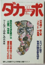 ダカーポ　2/3号