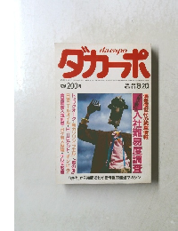 ダガーポ　8／20号