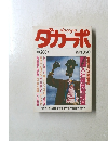 ダガーポ　8／20号