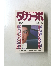 ダガーポ　11／5号