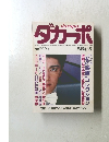 ダガーポ　11／5号