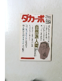 ダカーポ　1988年4月6日号