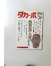 ダカーポ　1988年4月6日号