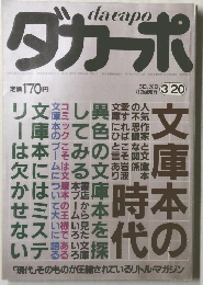 ダカーポ　3／20号