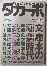 ダカーポ　3／20号