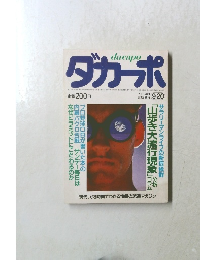 ダガーポ　　5/20号