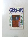 ダガーポ　　5/20号