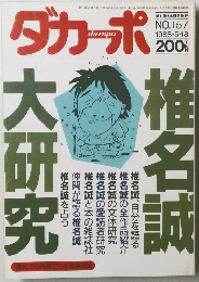 ダカーポ　1988年5/18号　No.157