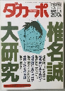 ダカーポ　1988年5/18号　No.157