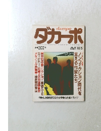 dacapo ダカーポ　昭和29年10月号