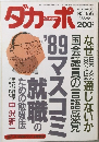 ダカーポ　1988年5/4号　No.156