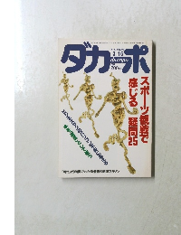 ダカーポ　3月16日号