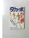 ダカーポ　3月16日号