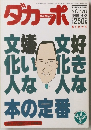 ダカーポ　1989年4月5日号