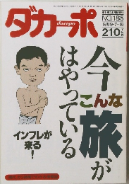 ダカーポ　1989年7月19日号