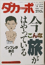 ダカーポ　1989年7月19日号