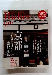 Richer　2008年4月号
