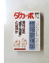 ダカーポ　1990年1月17日号