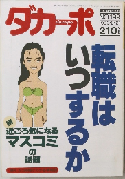ダカーポ　1990年2/21号