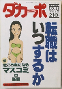 ダカーポ　1990年2/21号