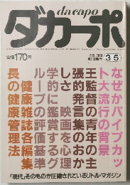 ダカーポ　3月5日号