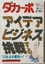 ダカーポ　1989年8/2号　No.186