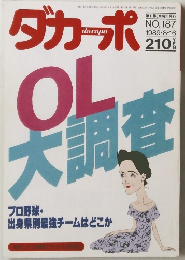 ダカーポ　1989年8月16日号