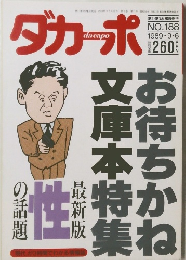 ダカーポ　1989年9/6号
