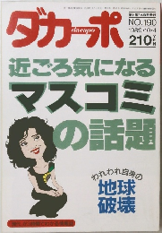 ダカーポ　1989年10月4日号