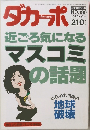 ダカーポ　1989年10月4日号