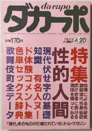 ダカーポ　4月20日号