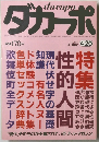 ダカーポ　4月20日号