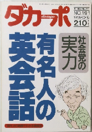 ダカーポ　1989年10月18日号