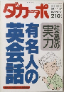 ダカーポ　1989年10月18日号