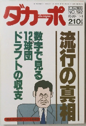 ダカーポ　1989年11月1日号