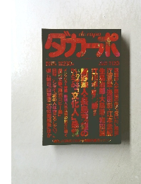 ダカーポ　11月20日号