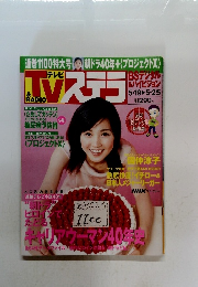 TV&RADIOステラ　5月号