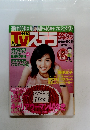 TV&RADIOステラ　5月号