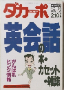ダカーポ　1989年5/3号　No.180