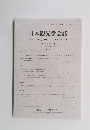 日本観光学会誌　第62号 202年12月号