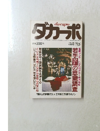 ダガーポ　11月5日号